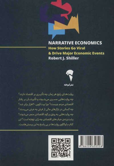 اقتصاد روایی